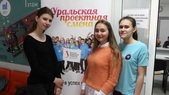 Уральские проектные смены направлены на поддержку одаренных и талантливых школьников 8–10-х классов Свердловской области