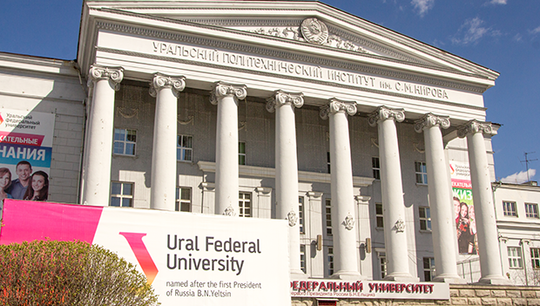 Уральский федеральный университет занимает активную позицию в отношении международных и российских рейтингов. Фото: Игорь Мостовщиков