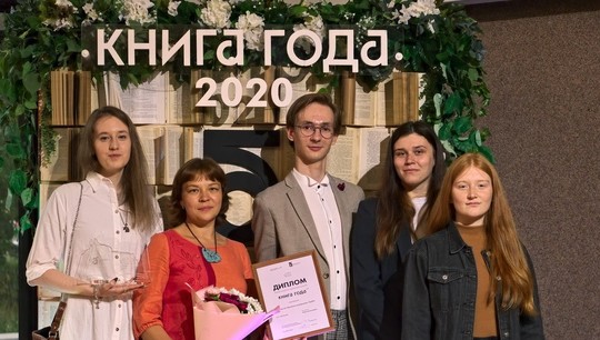 Студенческая редакция издательства получила награду в номинации «Издательский дебют»