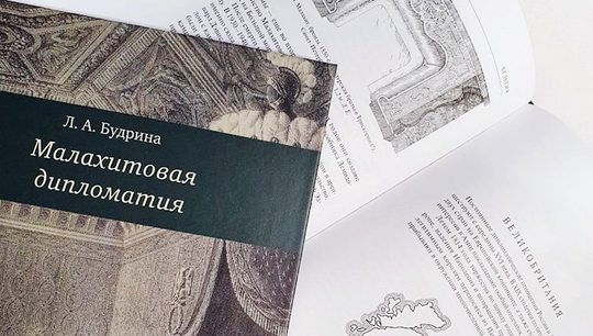 Книга посвящена истории распространения по миру предметов русского камнерезного искусства
