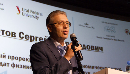 Сергей Кортов: форум становится точкой притяжения не только ученых, но и технологов, информационщиков, инженеров