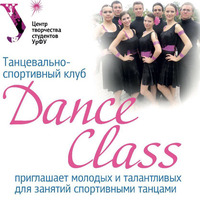 Танцевально-спортивный клуб Dance Class